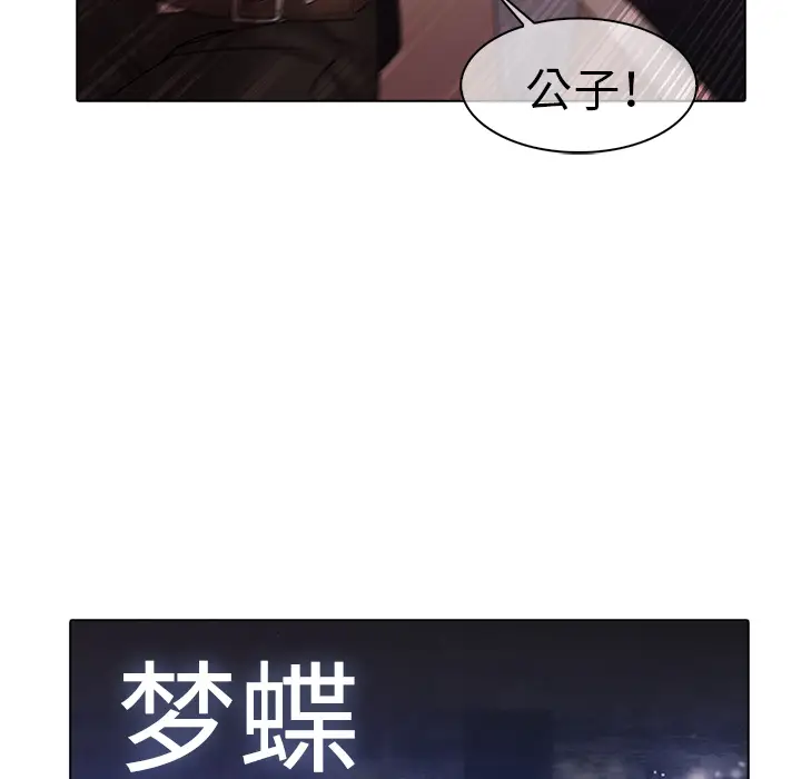 漫画《梦蝶》第11话第45张图