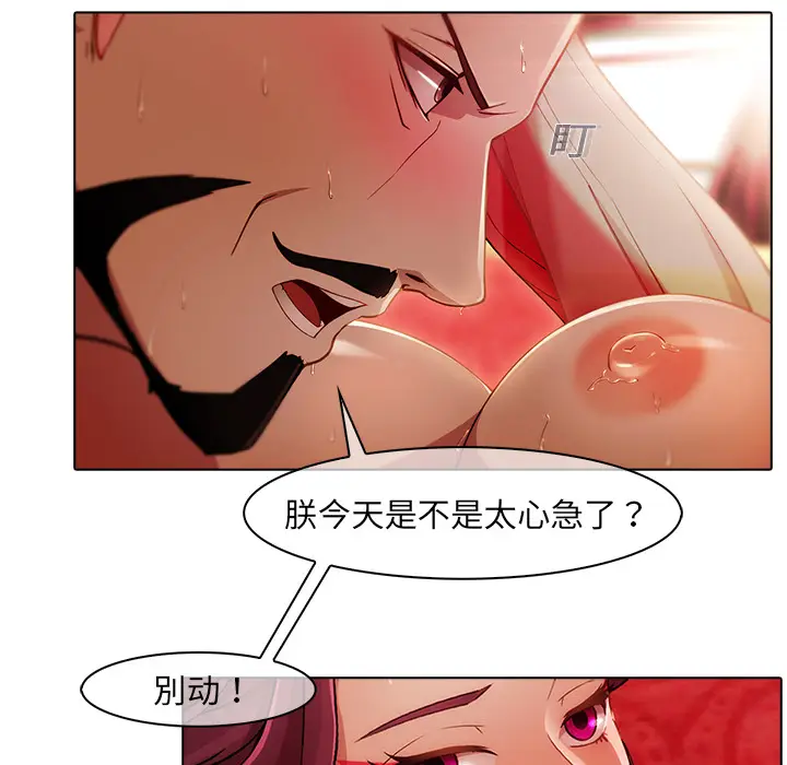 漫画《梦蝶》第18话第7张图