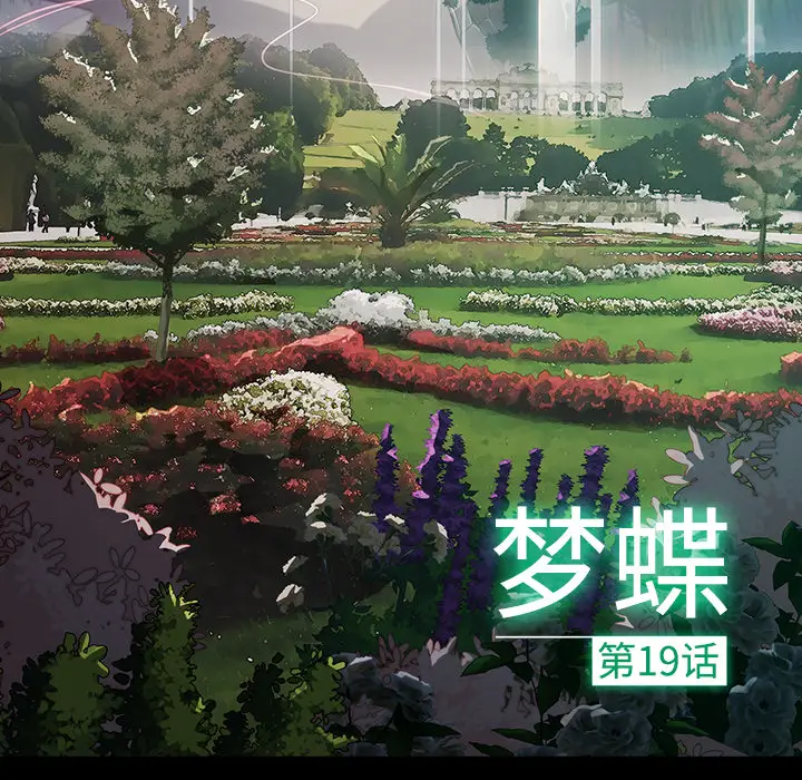 漫画《梦蝶》第19话第6张图