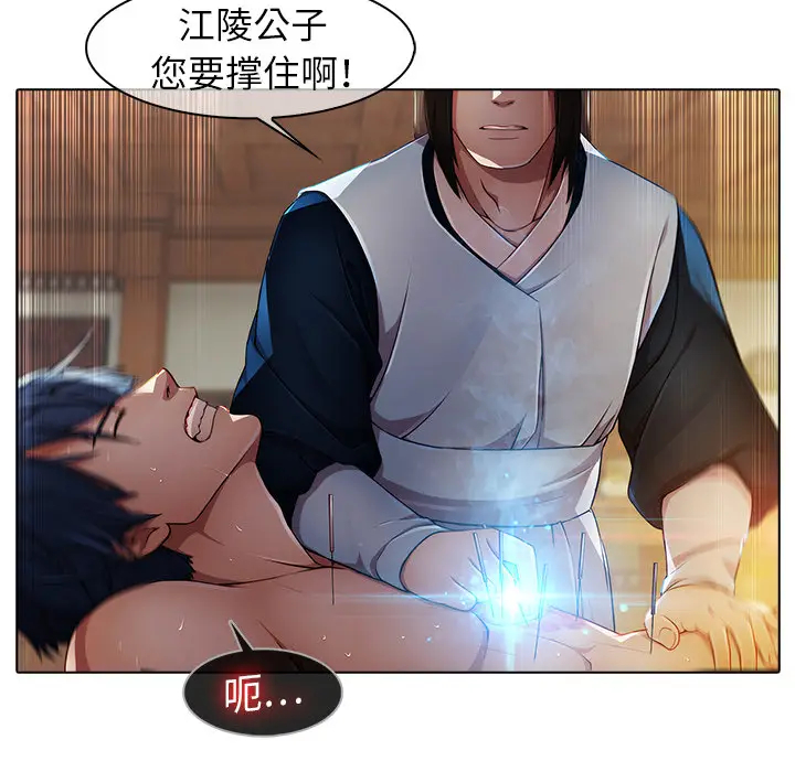 漫画《梦蝶》第20话第34张图