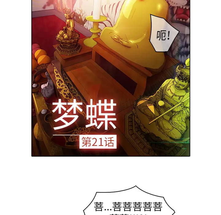 漫画《梦蝶》第21话第46张图
