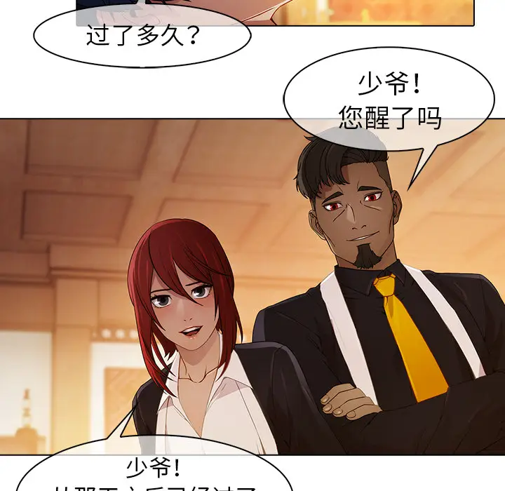 漫画《梦蝶》第21话第6张图