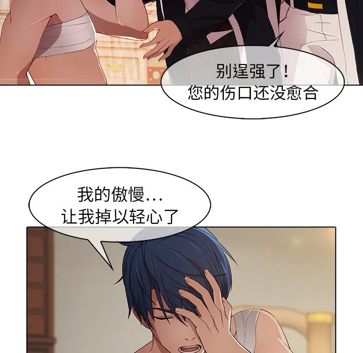 漫画《梦蝶》第21话第9张图