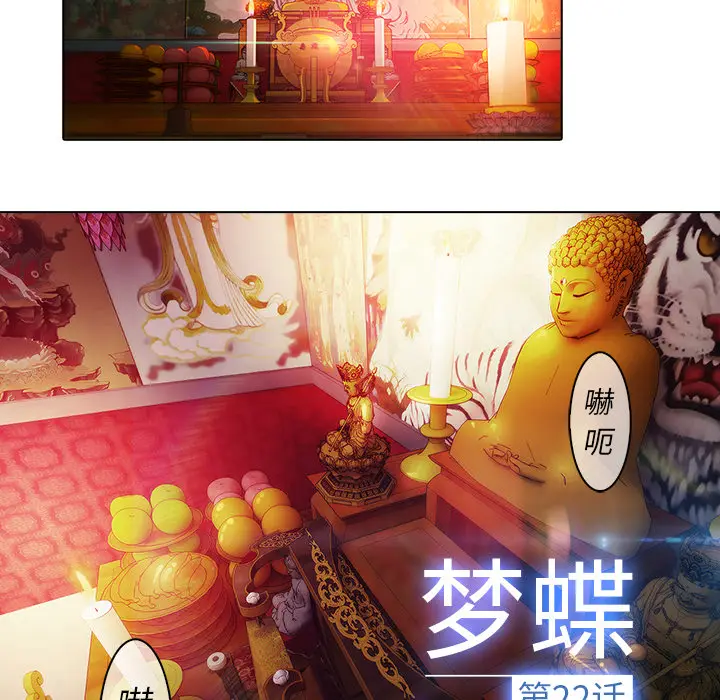 漫画《梦蝶》第22话第9张图