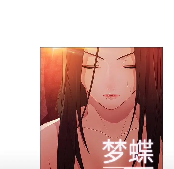 漫画《梦蝶》第23话第24张图