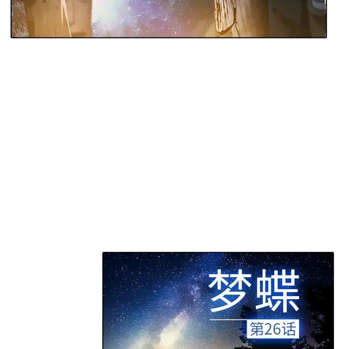 漫画《梦蝶》第26话第29张图