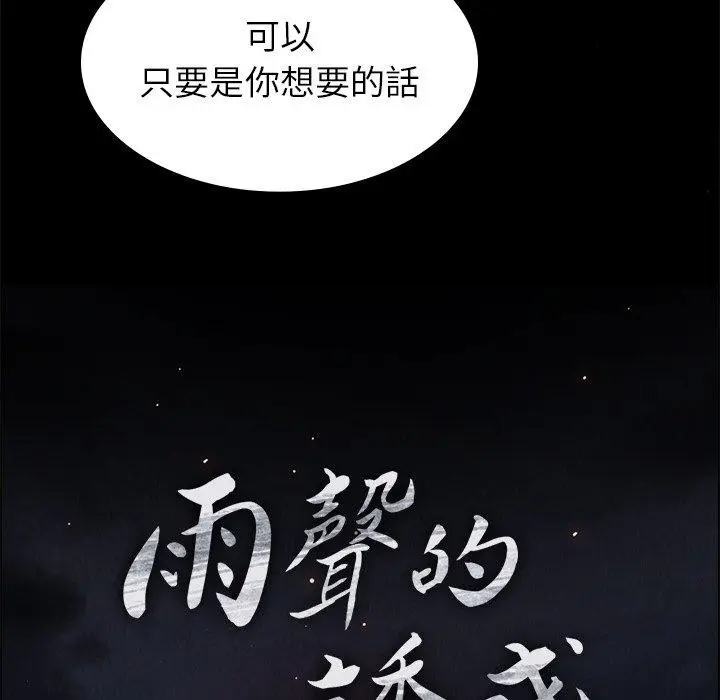 漫画《雨声的诱惑》第21话第18张图