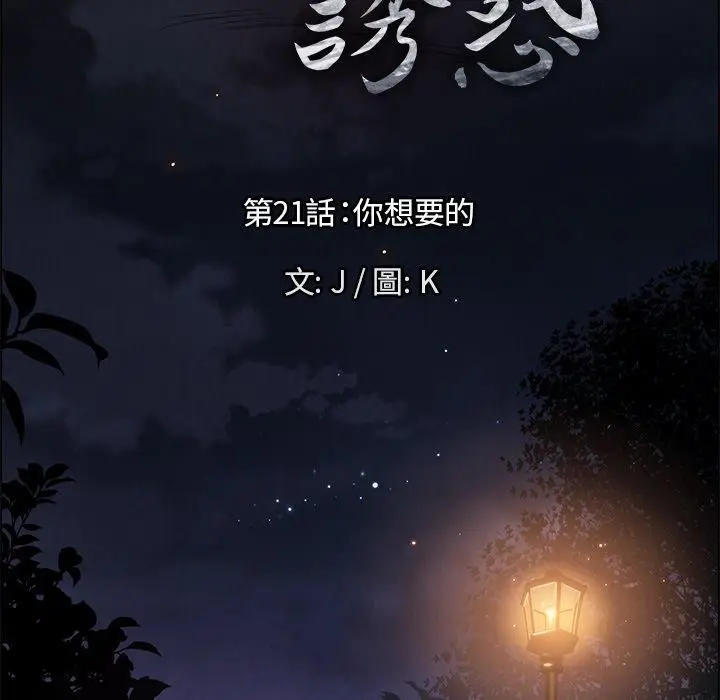漫画《雨声的诱惑》第21话第19张图
