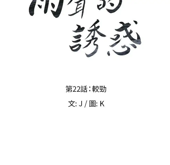 漫画《雨声的诱惑》第22话第8张图