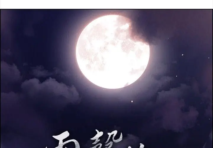 漫画《雨声的诱惑》第23话第2张图