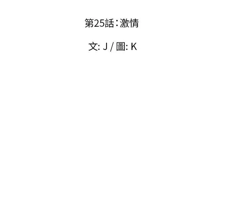 漫画《雨声的诱惑》第25话第11张图