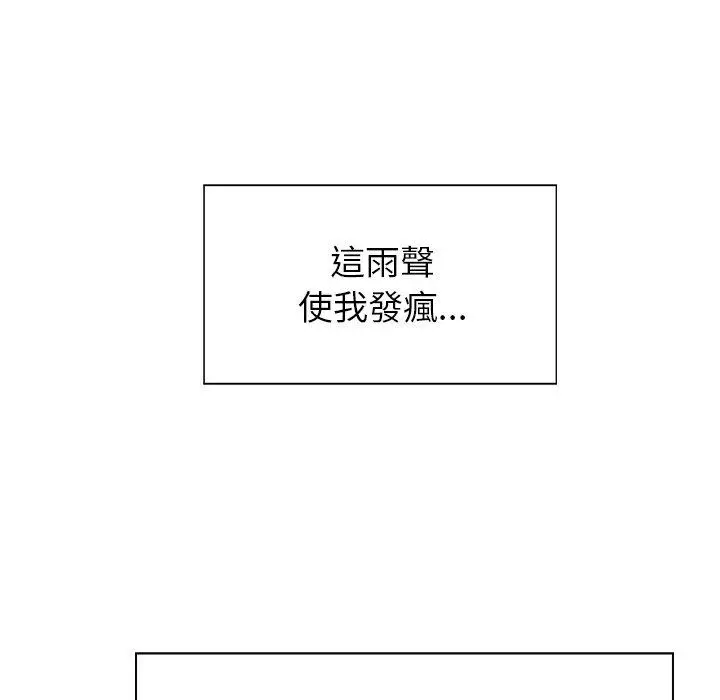 漫画《雨声的诱惑》第25话第52张图