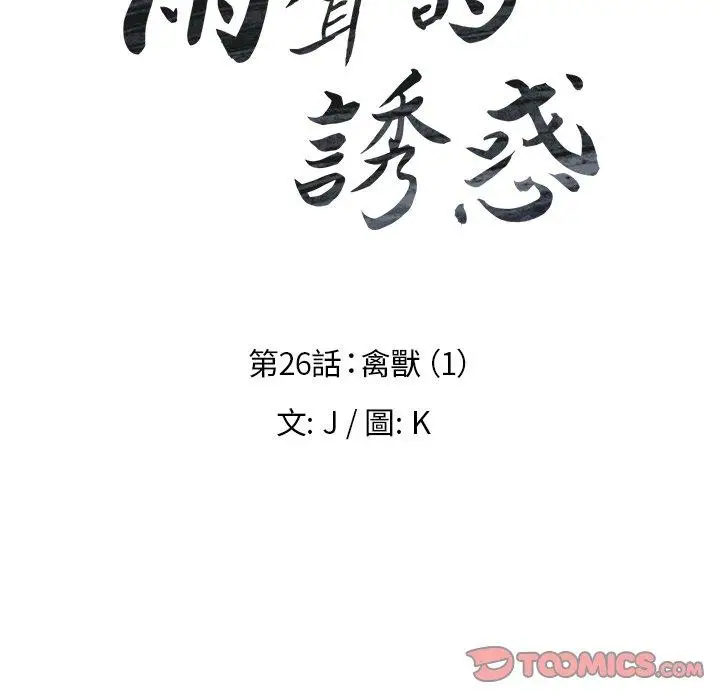 漫画《雨声的诱惑》第26话第15张图