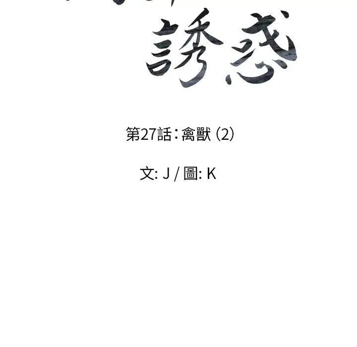 漫画《雨声的诱惑》第27话第22张图