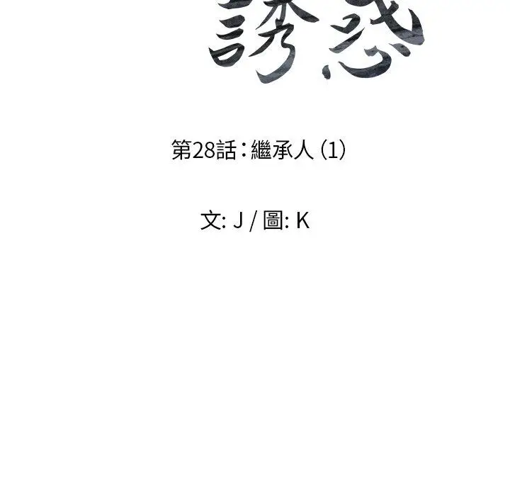 漫画《雨声的诱惑》第28话第17张图