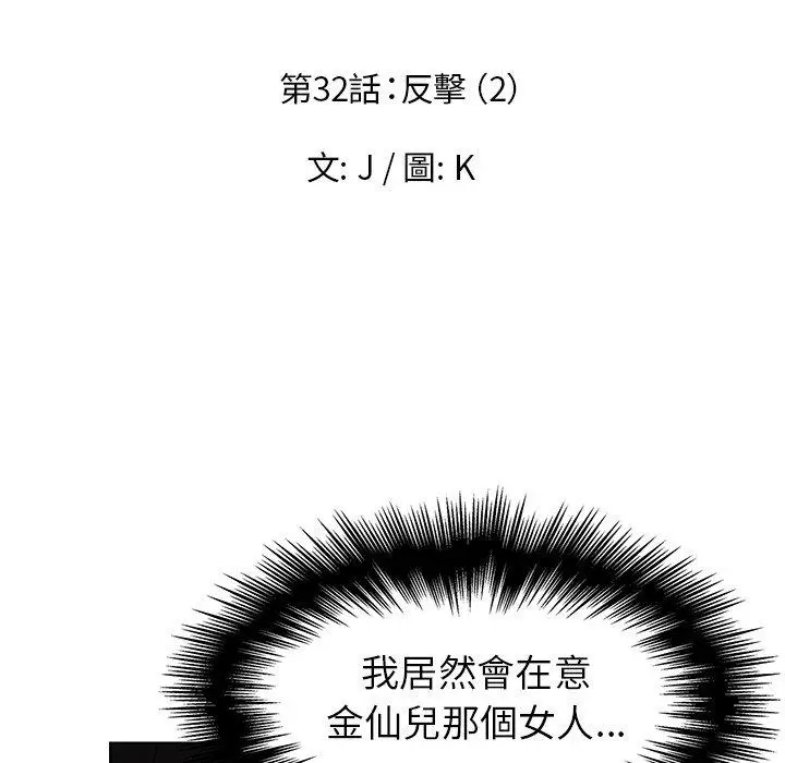 漫画《雨声的诱惑》第32话第24张图