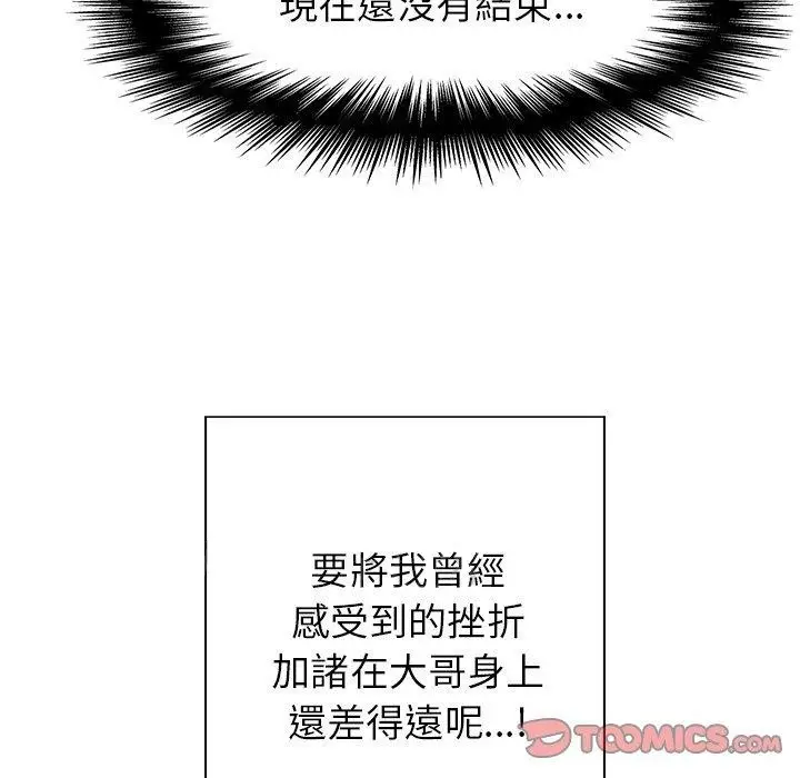 漫画《雨声的诱惑》第33话第102张图