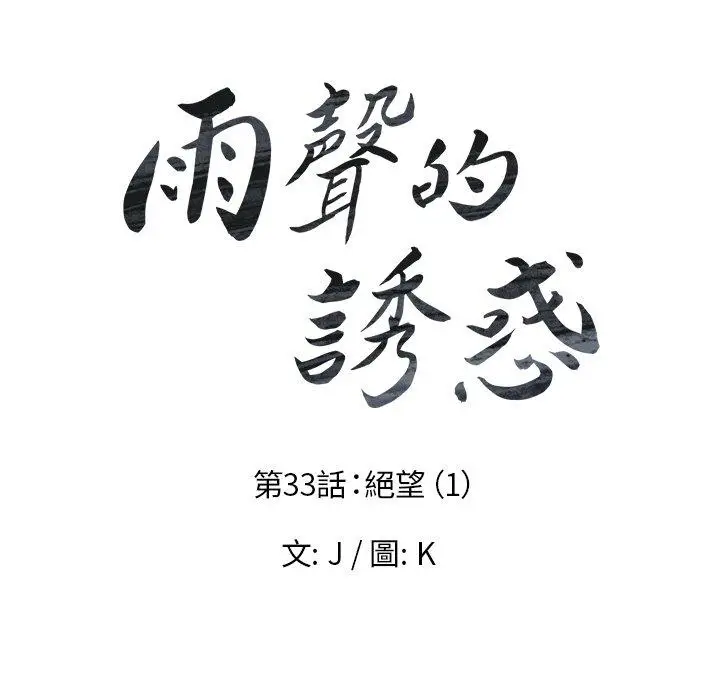 漫画《雨声的诱惑》第33话第16张图