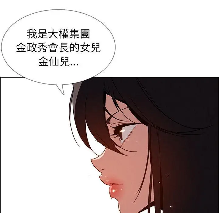 漫画《雨声的诱惑》第33话第43张图