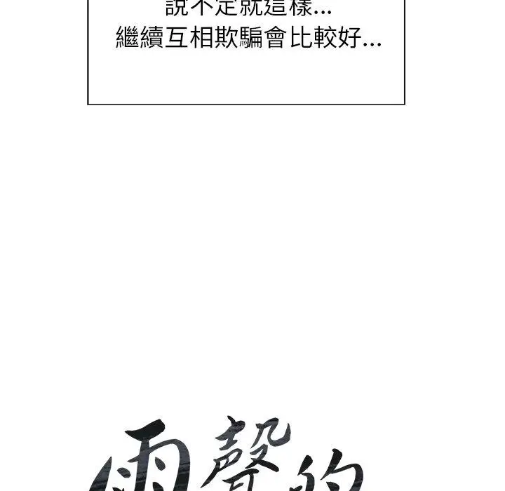漫画《雨声的诱惑》第35话第42张图