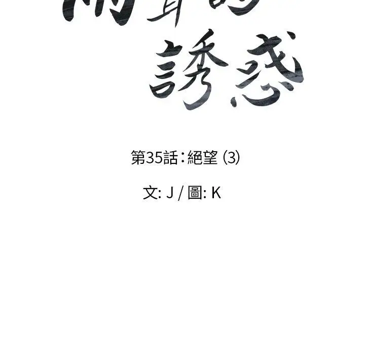 漫画《雨声的诱惑》第35话第43张图