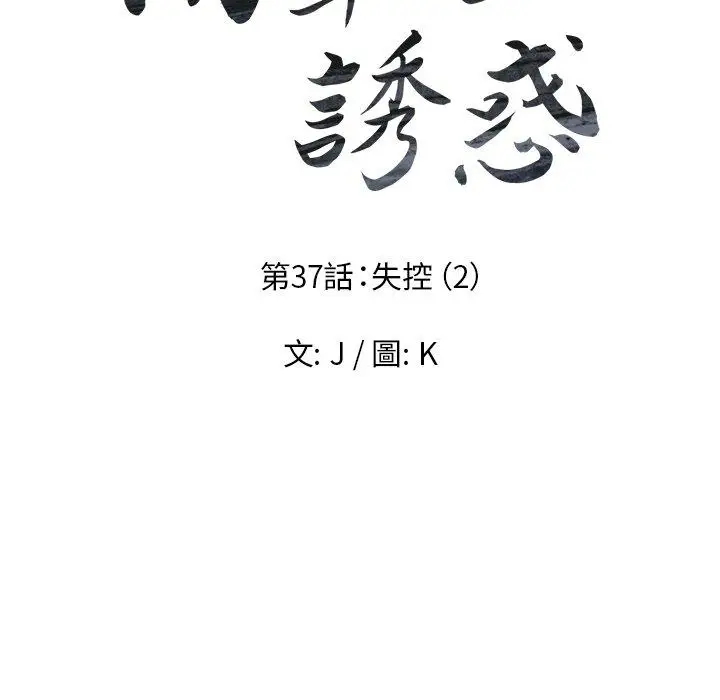 漫画《雨声的诱惑》第37话第11张图