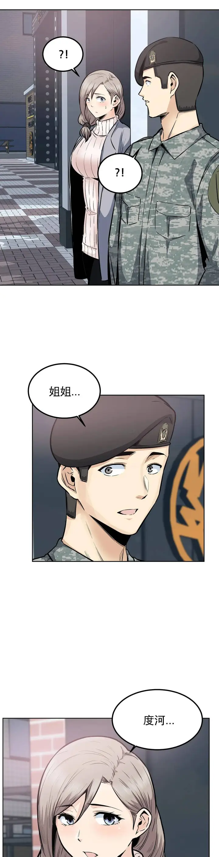 漫画《探视》第19话第25张图