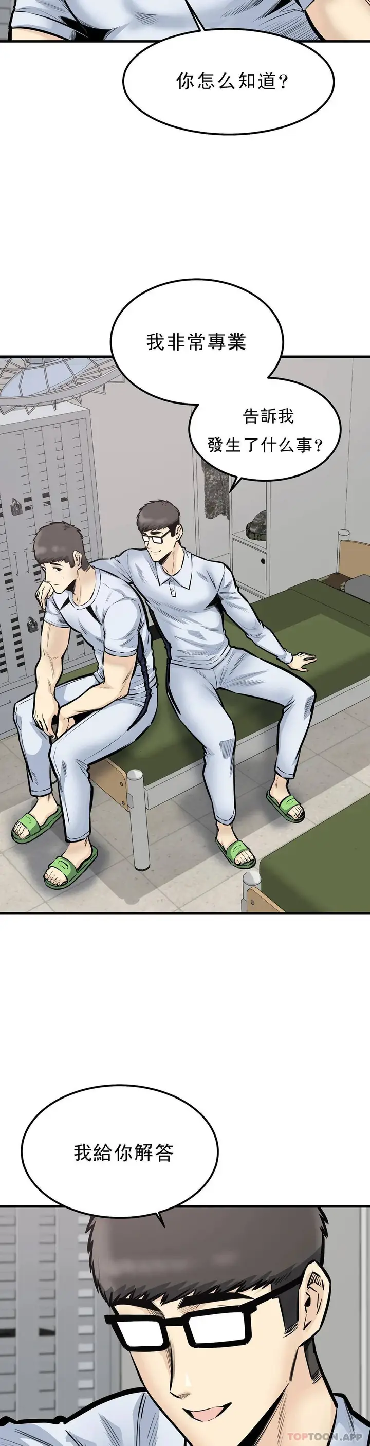 漫画《探视》第39话第21张图