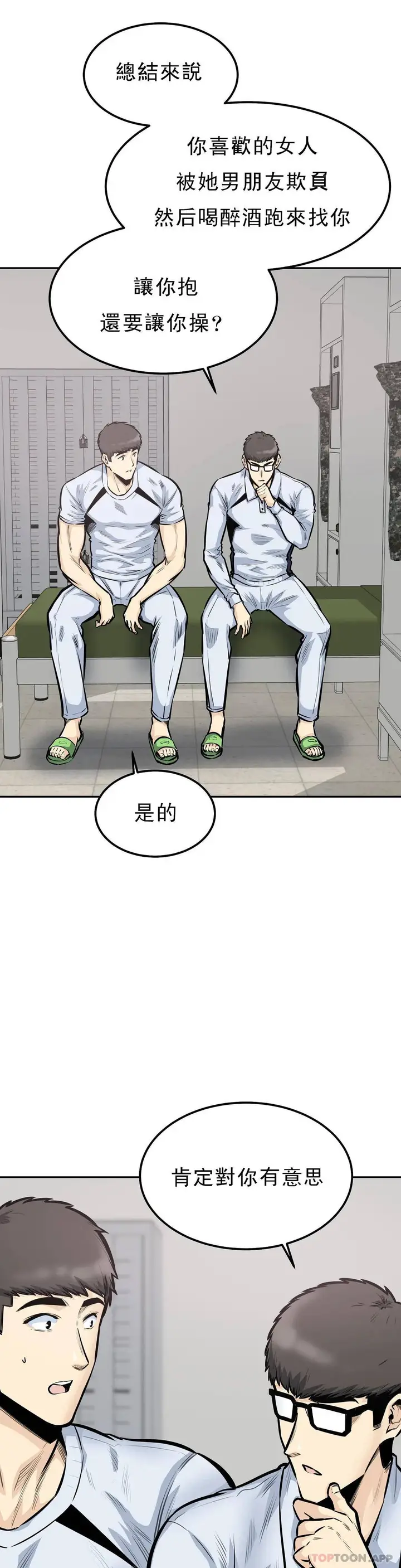 漫画《探视》第39话第23张图