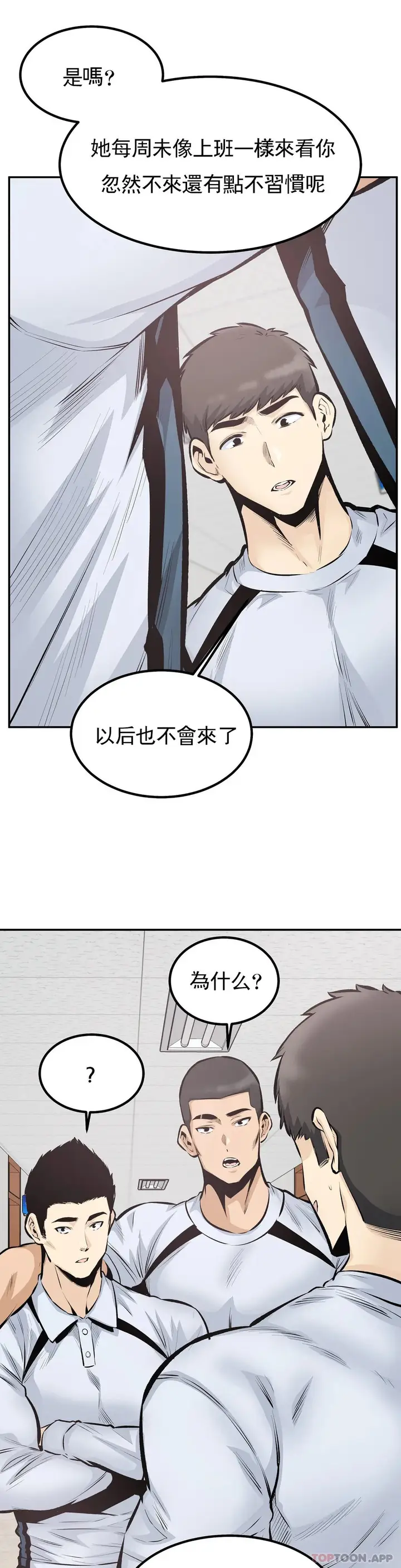 漫画《探视》第44话第13张图