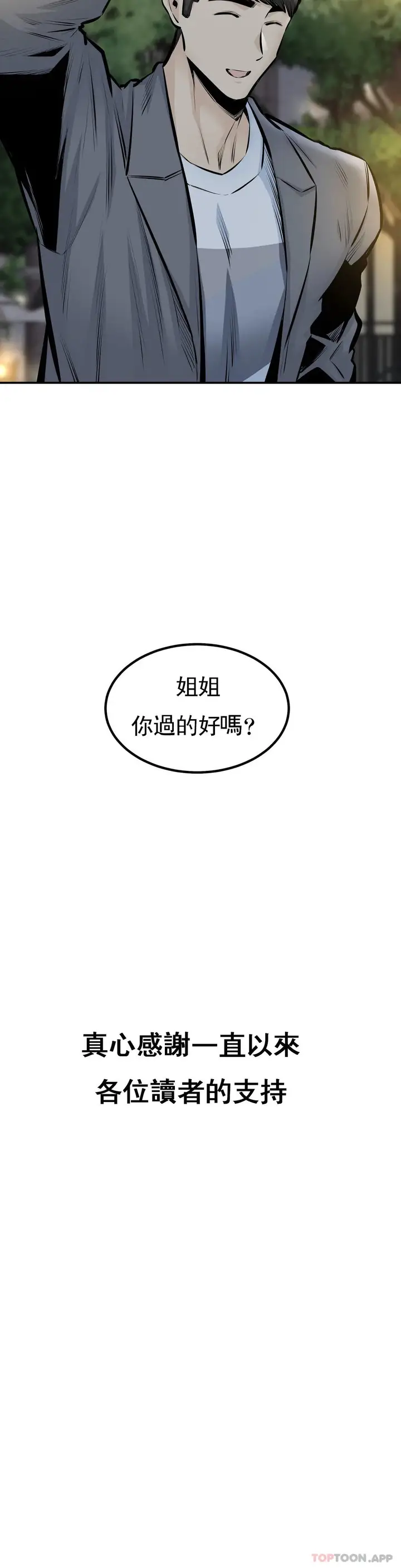 漫画《探视》最终话第38张图