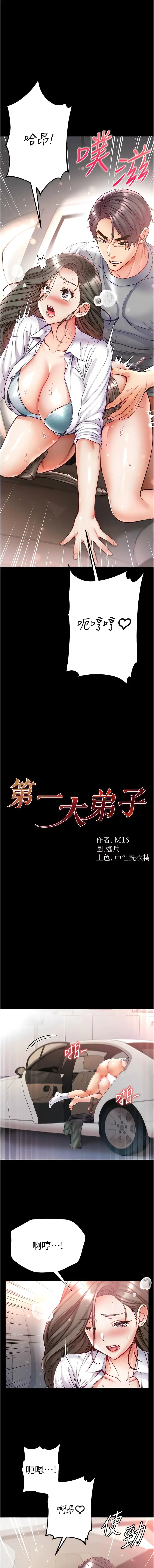 漫画《第一大弟子》第56话第1张图