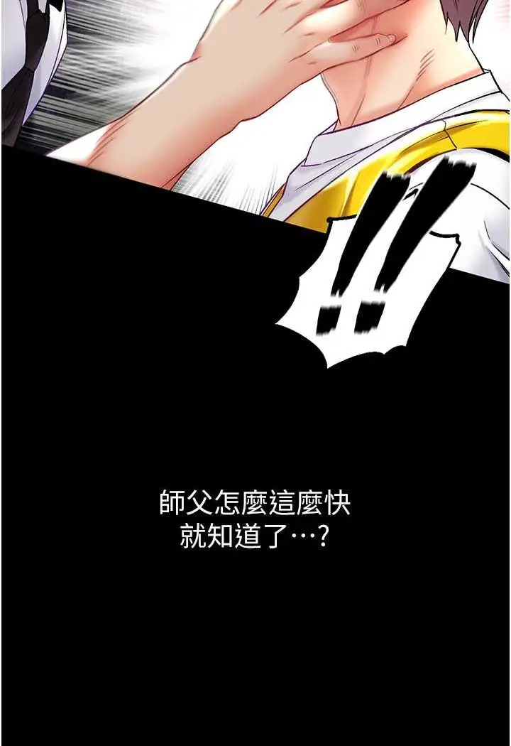 漫画《第一大弟子》第76话第4张图
