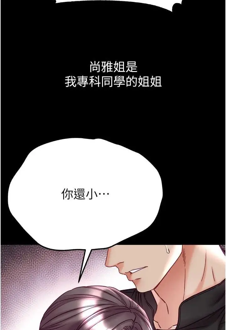 漫画《第一大弟子》第76话第52张图