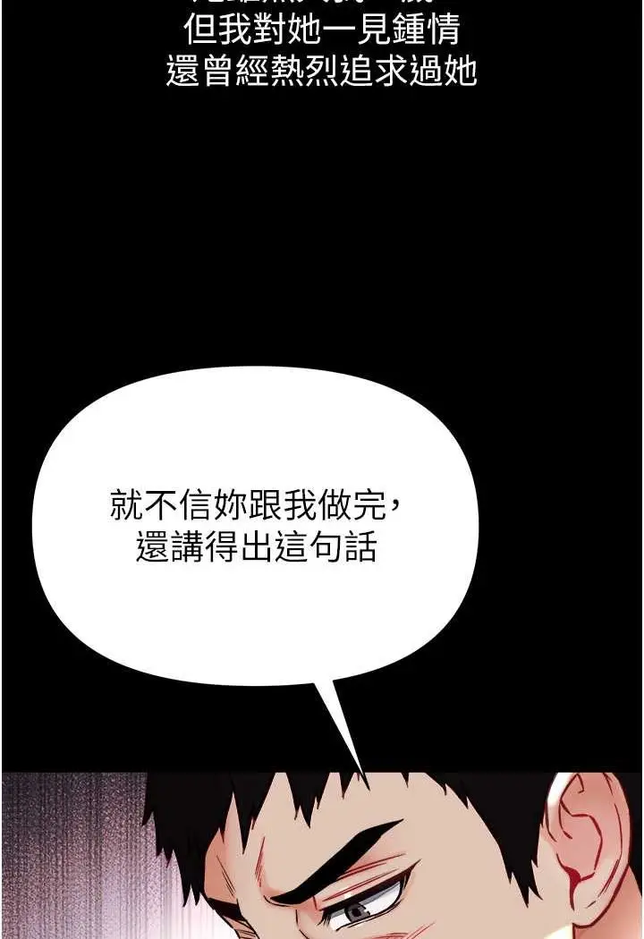 漫画《第一大弟子》第76话第54张图