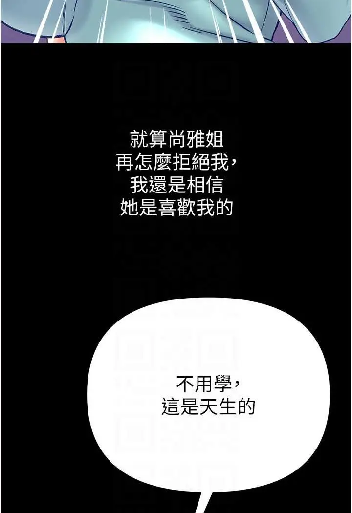 漫画《第一大弟子》第76话第59张图
