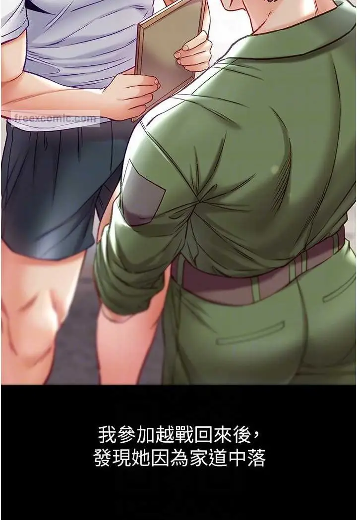 漫画《第一大弟子》第76话第69张图