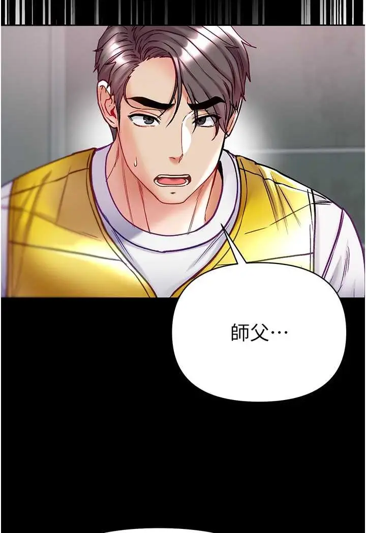 漫画《第一大弟子》第76话第73张图
