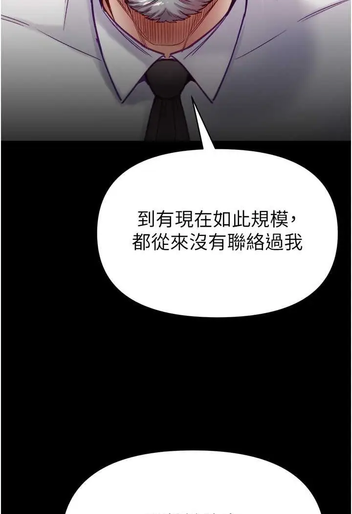 漫画《第一大弟子》第76话第77张图