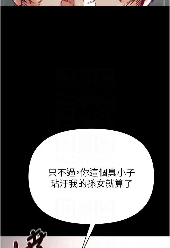 漫画《第一大弟子》第76话第84张图