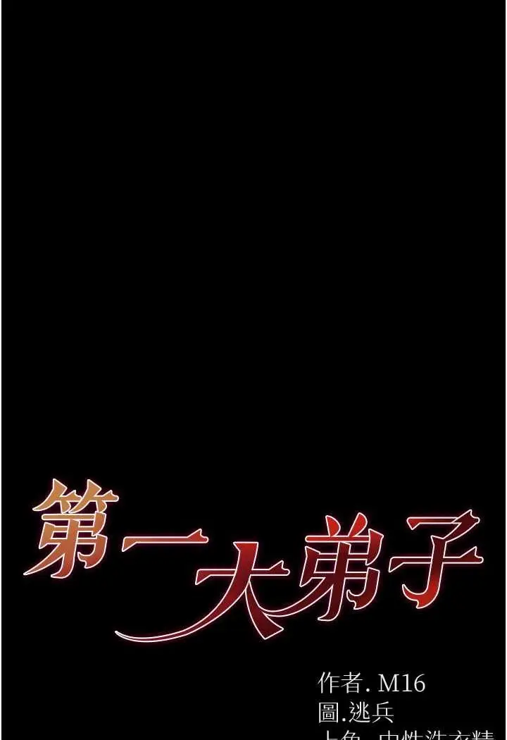 漫画《第一大弟子》第76话第9张图