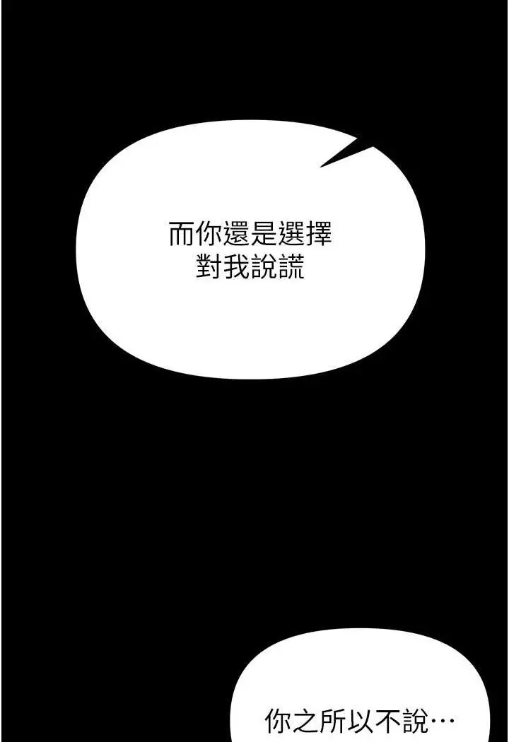 漫画《第一大弟子》第76话第91张图