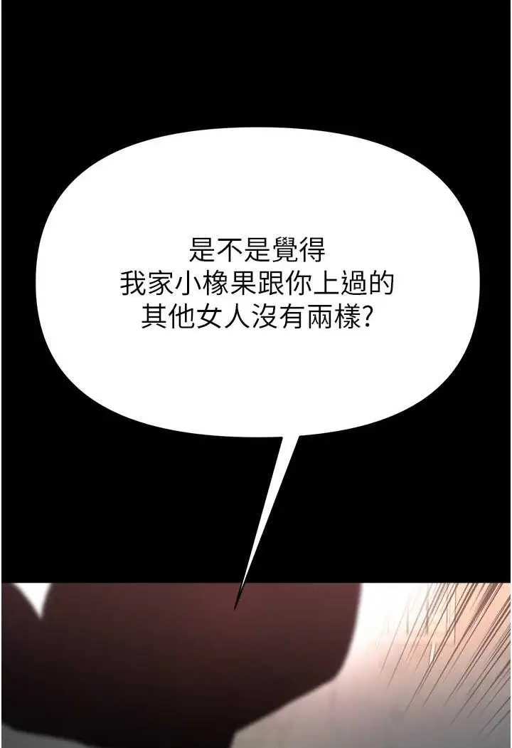 漫画《第一大弟子》第76话第93张图