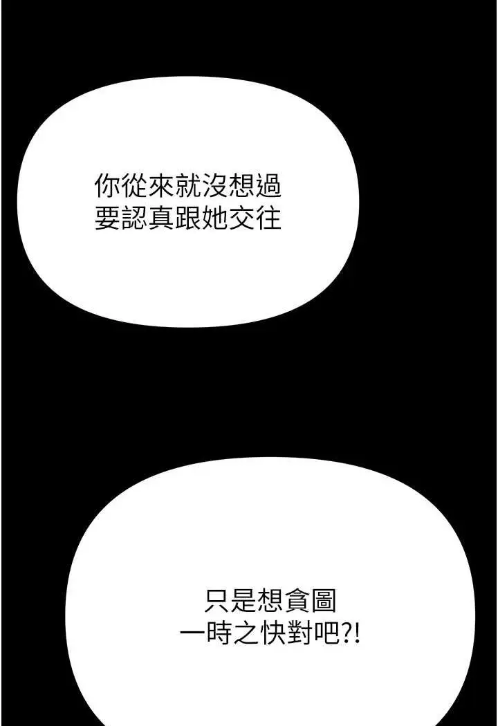 漫画《第一大弟子》第76话第95张图