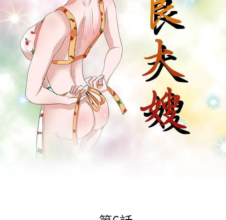 漫画《不良大嫂》第6话第12张图