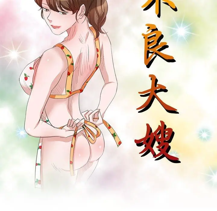 漫画《不良大嫂》第7话第15张图
