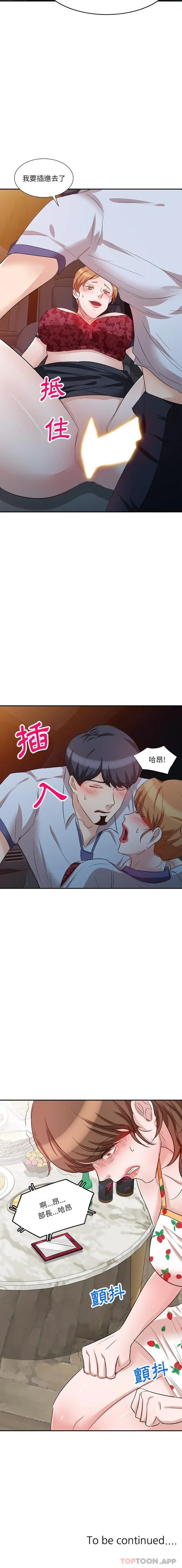漫画《不良大嫂》第8话第16张图