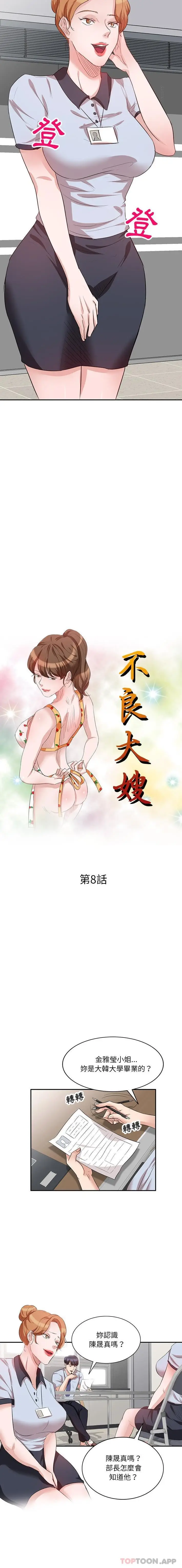 漫画《不良大嫂》第8话第2张图