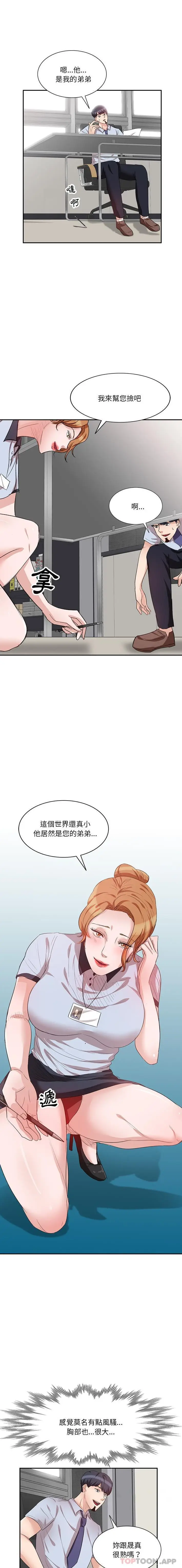 漫画《不良大嫂》第8话第3张图