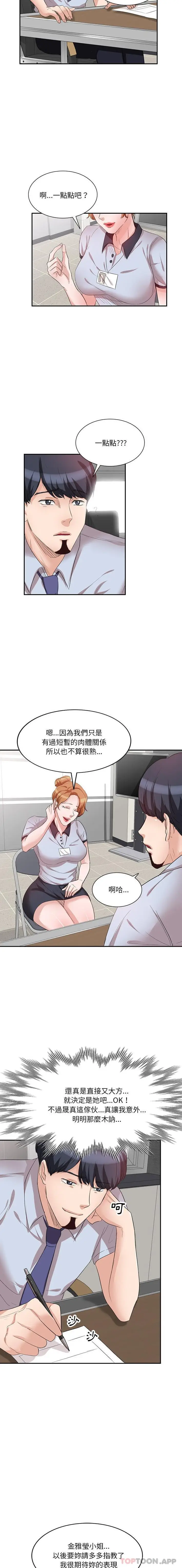 漫画《不良大嫂》第8话第4张图